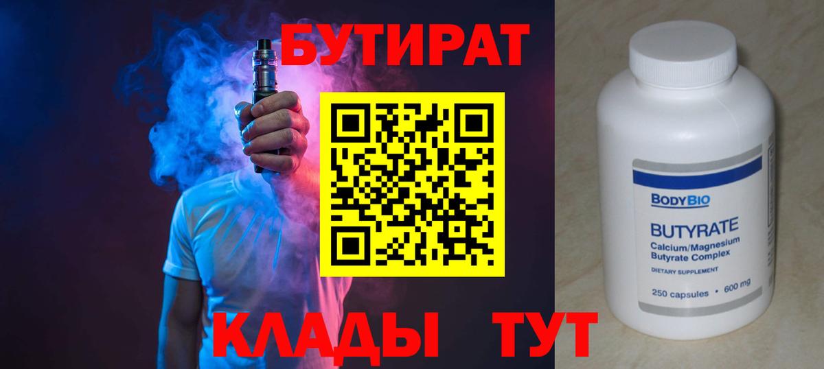 БУТИРАТ  Бутират BDO 33%  Вход с VPN  Рассказово 