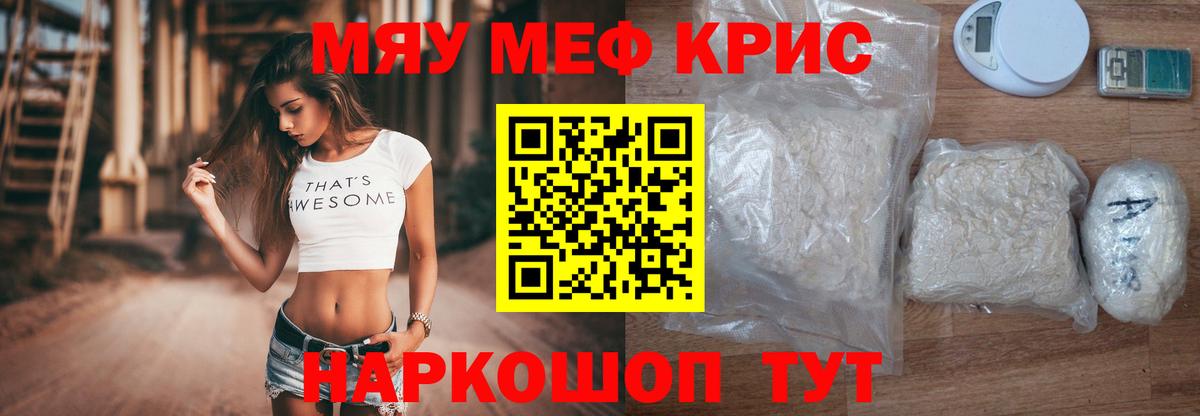 МЕФ кристаллы  МЯУ-МЯУ mephedrone  Вход с VPN  купить наркотики сайты  МЕФ  Рассказово  Мефедрон 